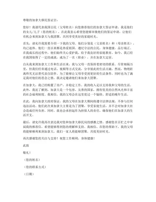 加拿大签证父母推荐信模板