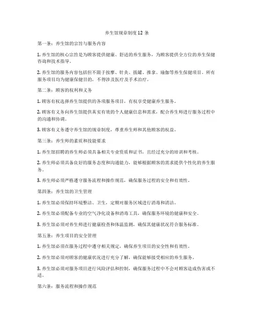 养生馆规章制度12条