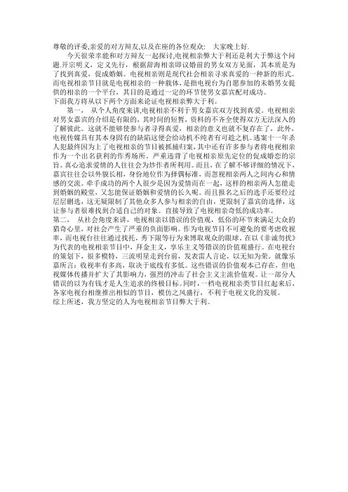 电视相亲立论