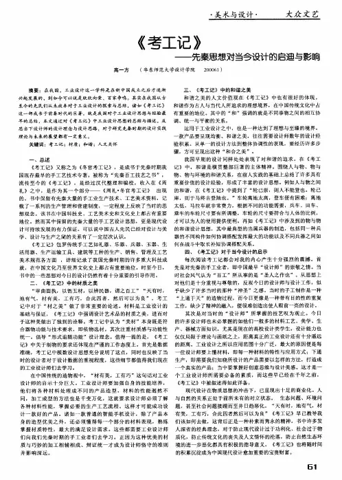 《考工记》——先秦思想对当今设计的启迪与影响