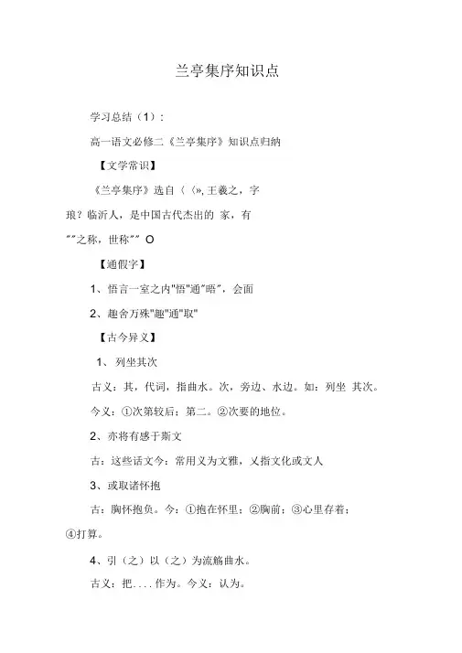 兰亭集序知识点