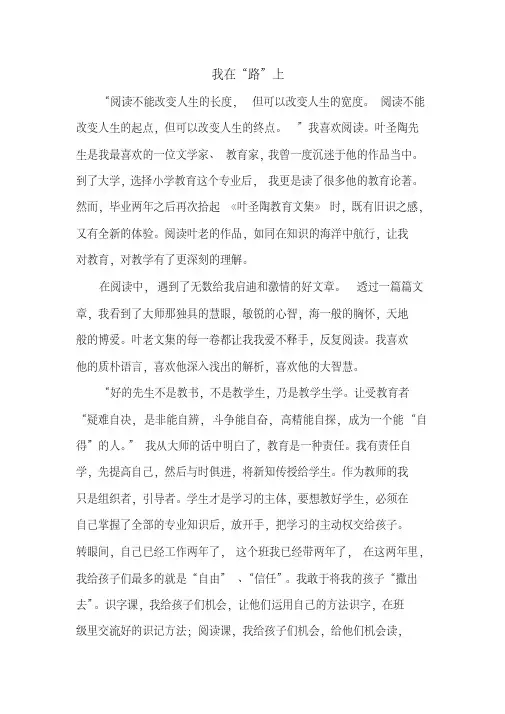 《叶圣陶教育文集》读后感