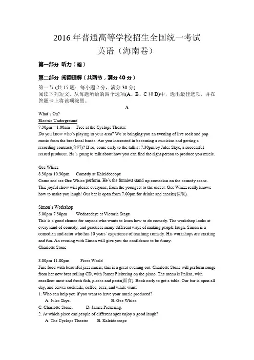 海南卷(2016年英语高考真题及答案)