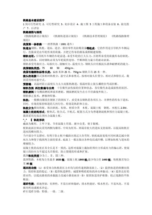 《铁道工程》概论