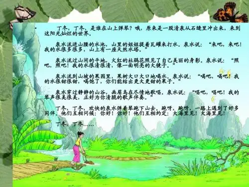 《4、珍珠泉》