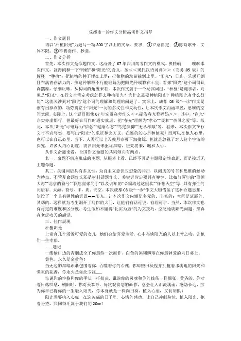 成都市一诊作文分析高考作文指导