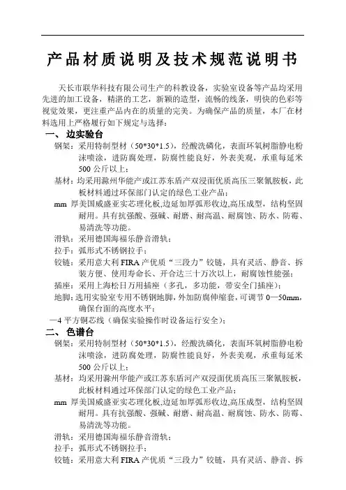 产品材质说明及技术规范说明书