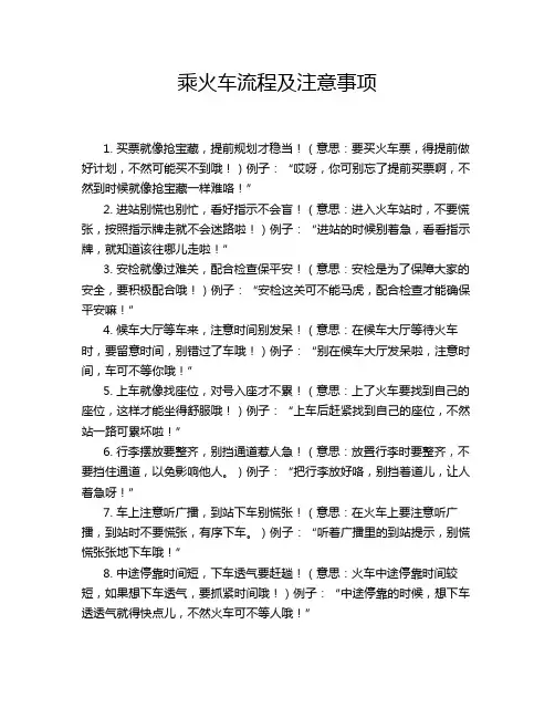 乘火车流程及注意事项