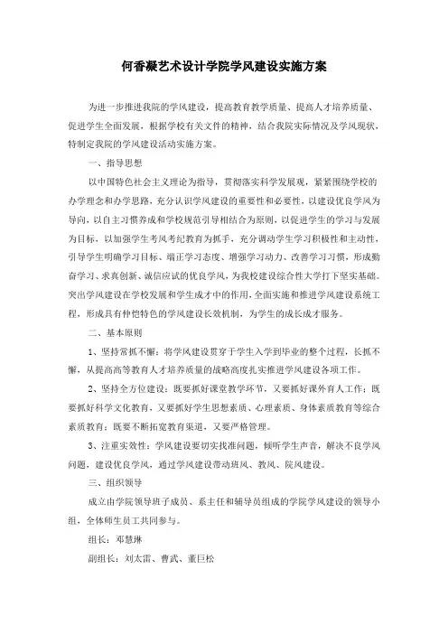 何香凝艺术设计学院学风建设实施方案