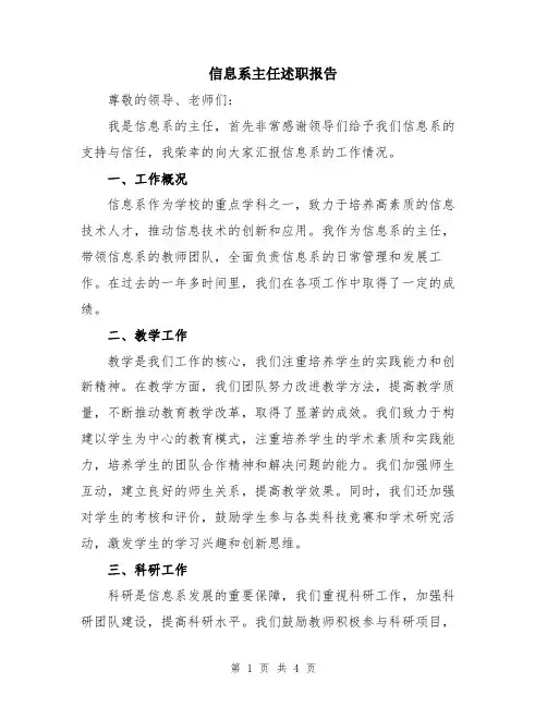 信息系主任述职报告