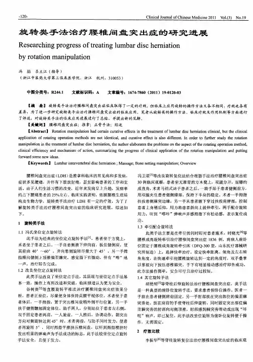 旋转类手法治疗腰椎间盘突出症的研究进展