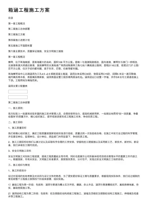 箱涵工程施工方案