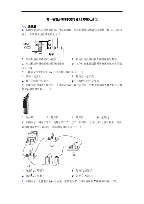 高一物理分班考试练习题(含答案)_图文