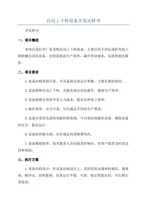 自动上下料设备开发式样书