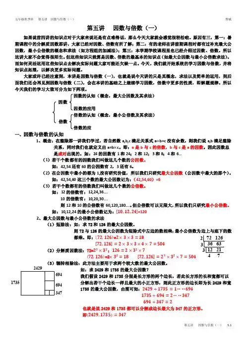学而思-第五讲-因数与倍数