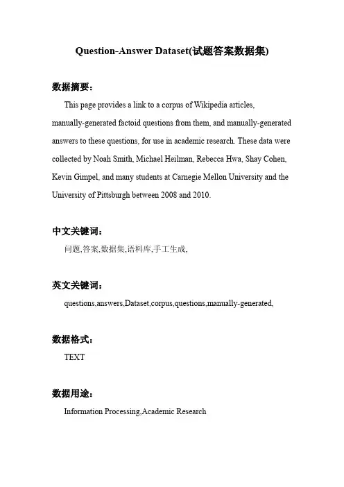 自然语言处理_Question-Answer Dataset(试题答案数据集)