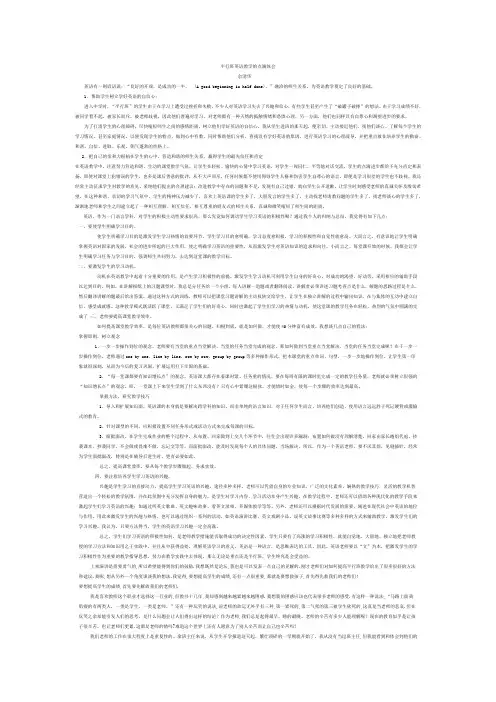 平行班英语教学的点滴体会
