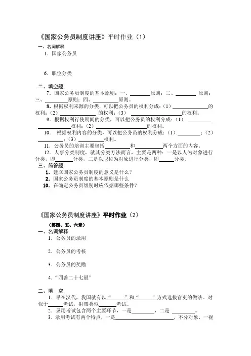 国家公务员制度讲座平时作业(1)