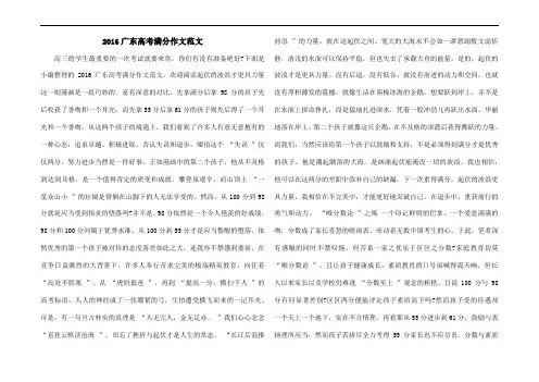 2016广东高考满分作文范文