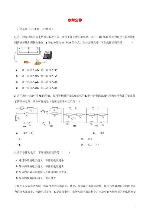 中考物理专题复习欧姆定律含答案