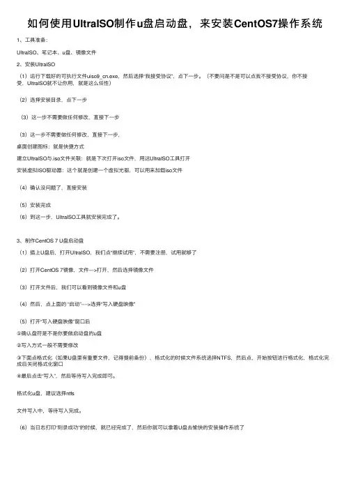 如何使用UltraISO制作u盘启动盘，来安装CentOS7操作系统