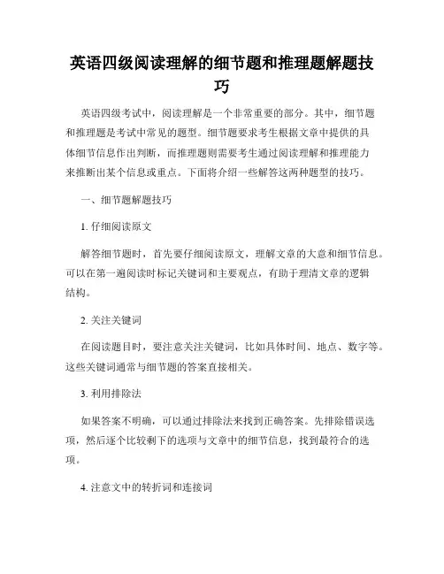 英语四级阅读理解的细节题和推理题解题技巧
