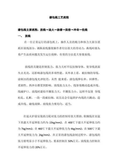 漆包线工艺流程资料