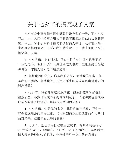 关于七夕节的搞笑段子文案