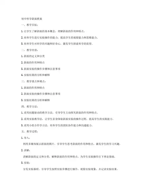 初中科学斜面教案