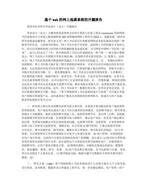 基于web的网上选课系统的开题报告
