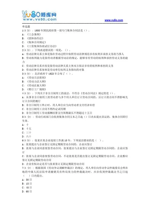 网院北语18秋《劳动关系与劳动法》作业_1(满分)