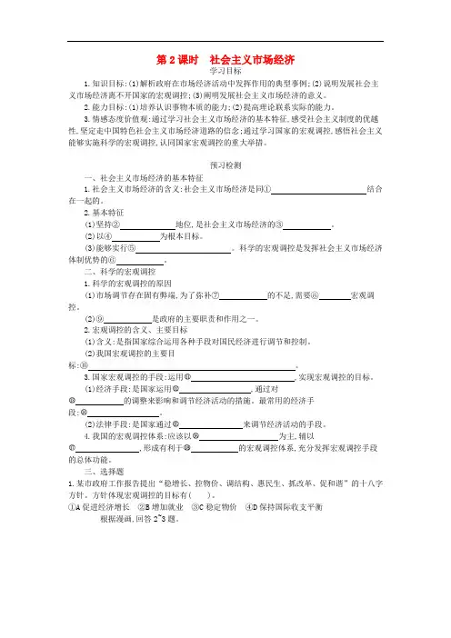 高中政治 9.2《社会主义市场经济》导学案 新人教版必