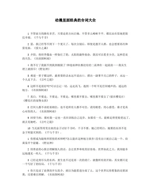 动漫里面经典的台词大全