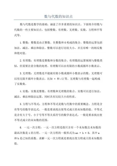 数与代数的知识点