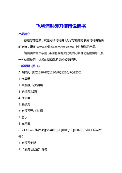 飞利浦剃须刀说明书