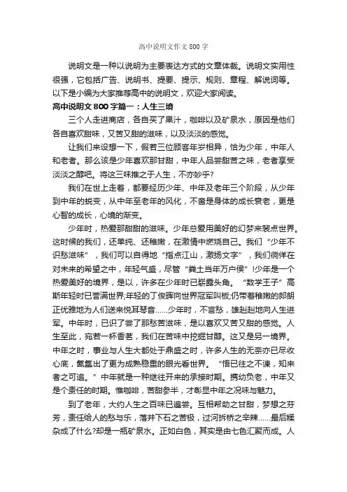高中说明文作文800字_高中说明文_