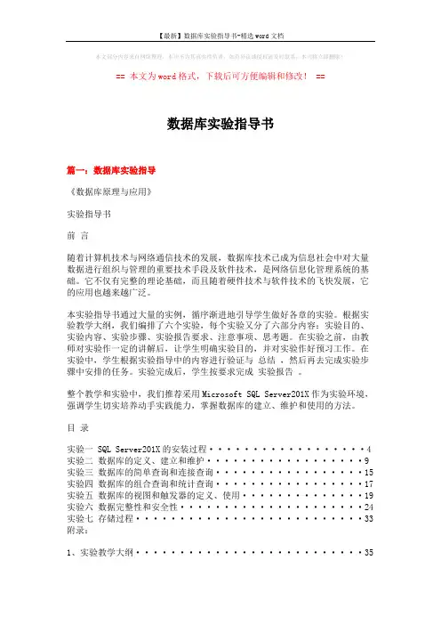 【最新】数据库实验指导书-精选word文档 (8页)