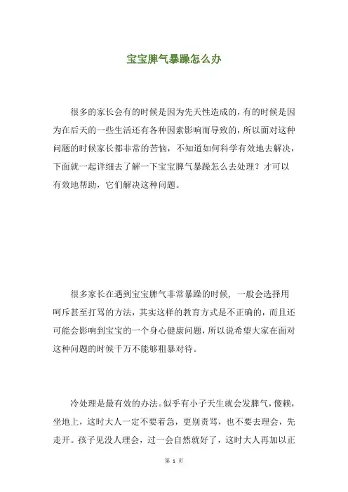 宝宝脾气暴躁怎么办