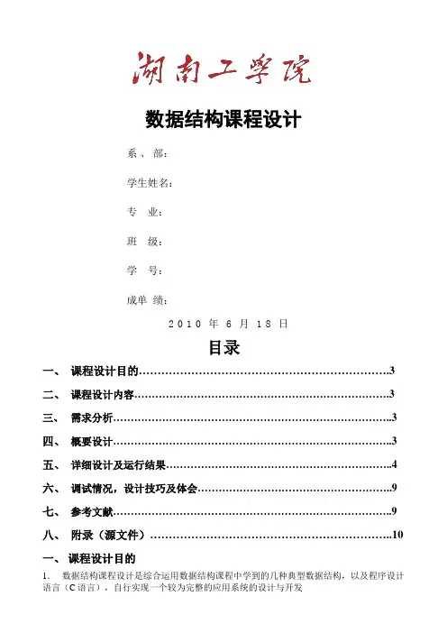 [数据结构]航空订票系统课程设计方案