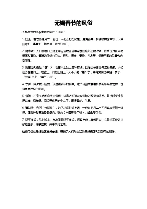 无锡春节的风俗