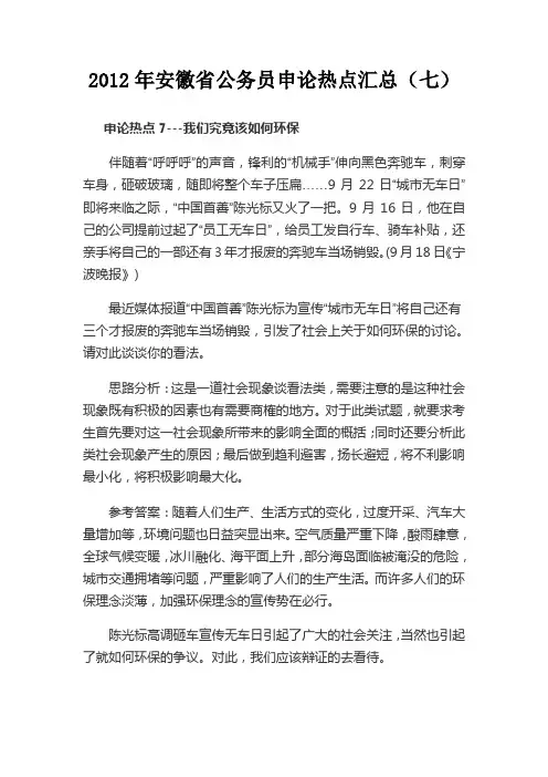 2012年安徽省公务员申论热点汇总(七)