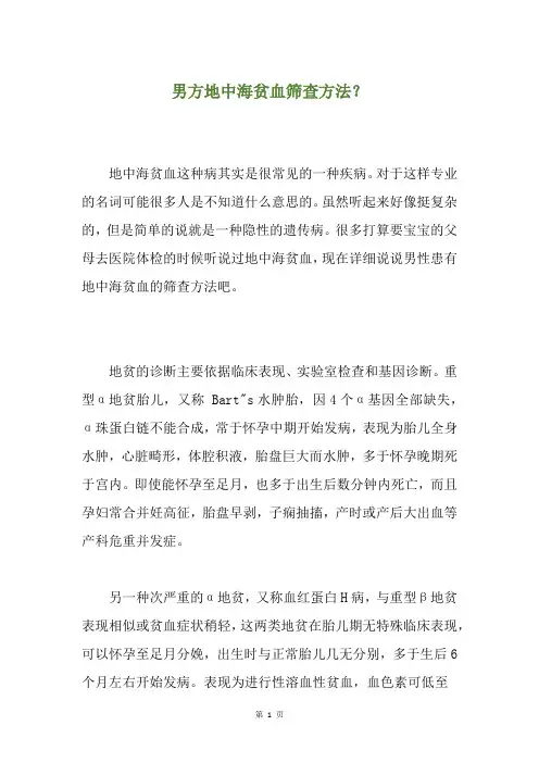 男方地中海贫血筛查方法？