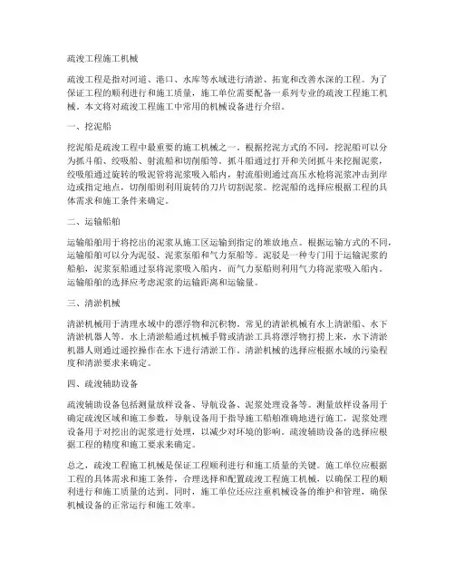 疏浚工程施工机械