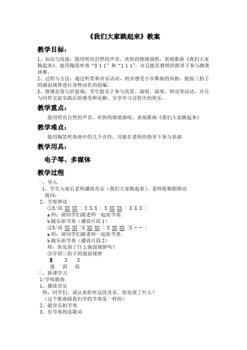 小学音乐《我们大家跳起来》教案