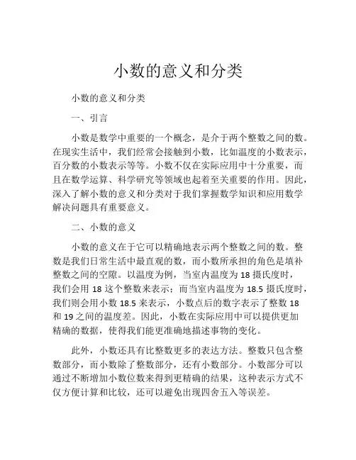 小数的意义和分类