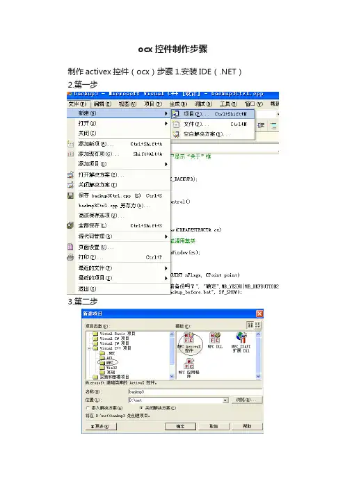 ocx控件制作步骤