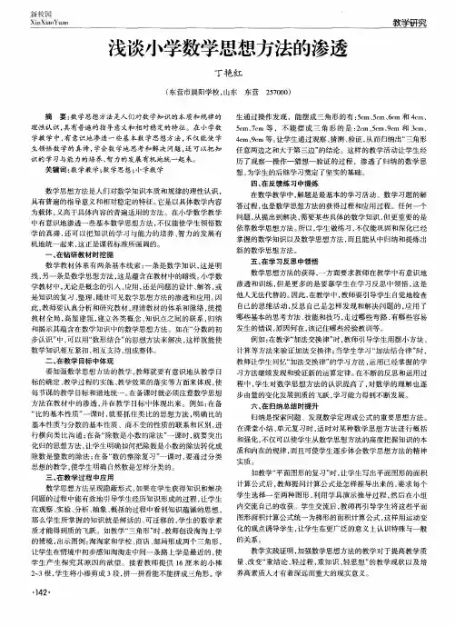 浅谈小学数学思想方法的渗透