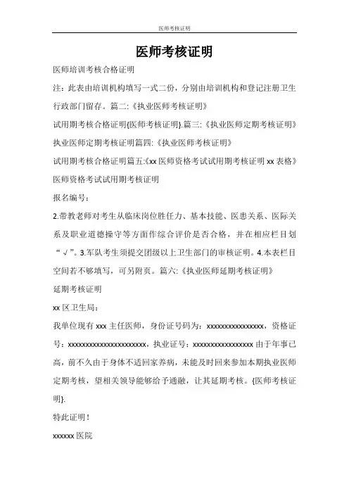 条据书信 医师考核证明