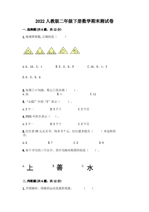 2022人教版二年级下册数学期末测试卷附答案(实用)