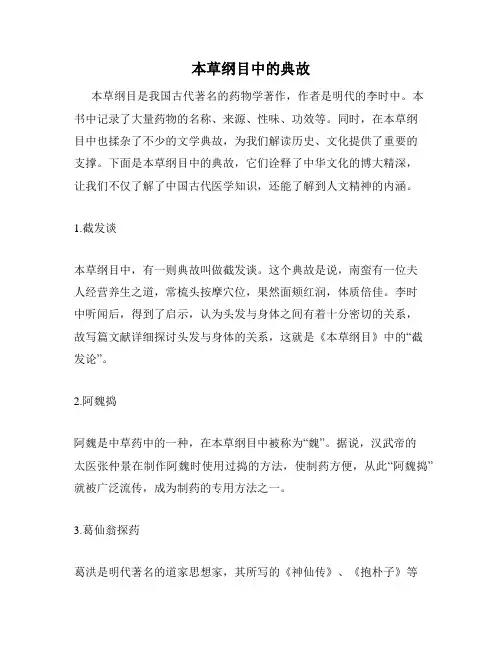 本草纲目中的典故